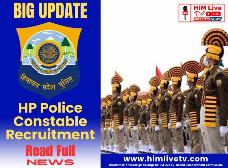 हिमाचल पुलिस कांस्टेबल भर्ती: 93 हजार से अधिक आवेदन, तकनीकी दिक्कतों के चलते तिथि बढ़ाने की मांग