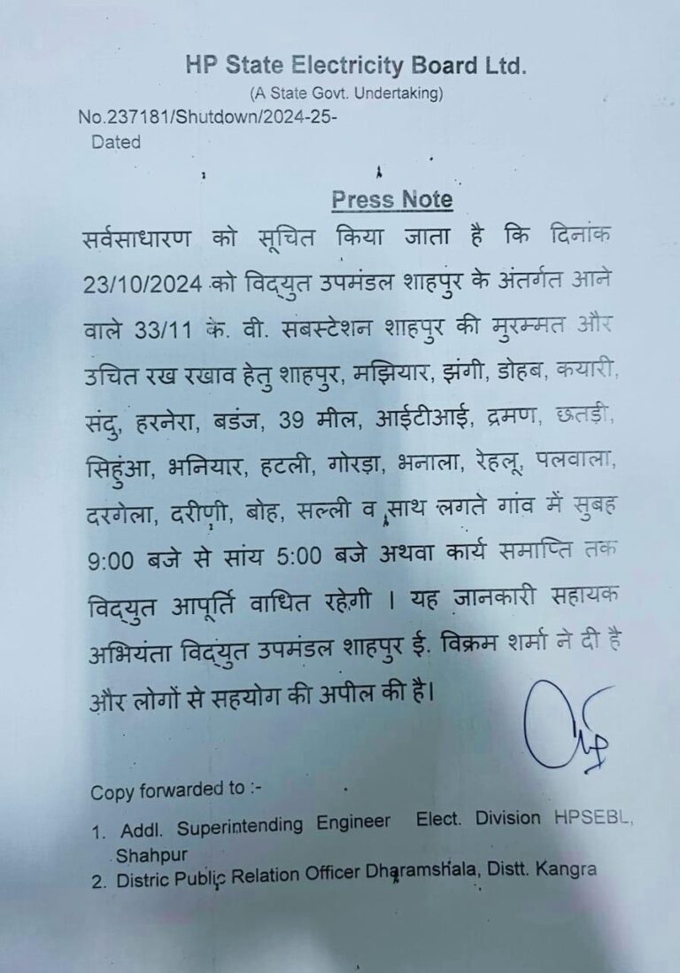 Shahpur: 23 अक्टूबर 2024 को शाहपुर में विद्युत बंद का नोटिस, जानें प्रभावित क्षेत्र। Shahpur: 23 अक्टूबर 2024 को शाहपुर में विद्युत बंद का नोटिस, जानें प्रभावित क्षेत्र।