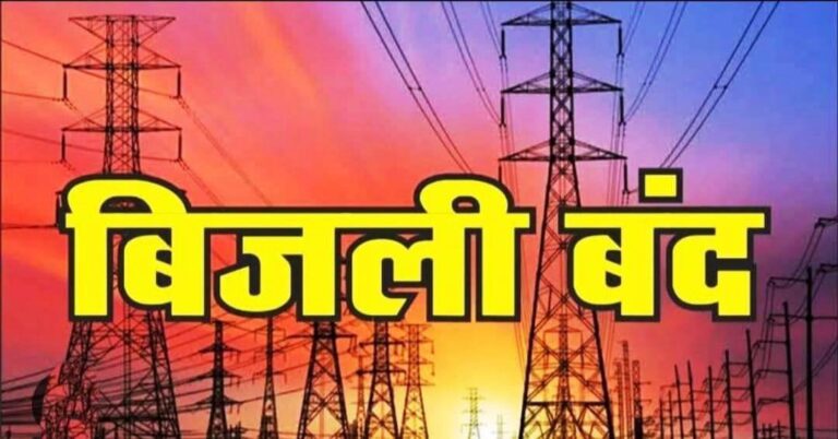 Hamirpur: धनेटा क्षेत्र में 26 अक्तूबर को बिजली बंद रहेगी