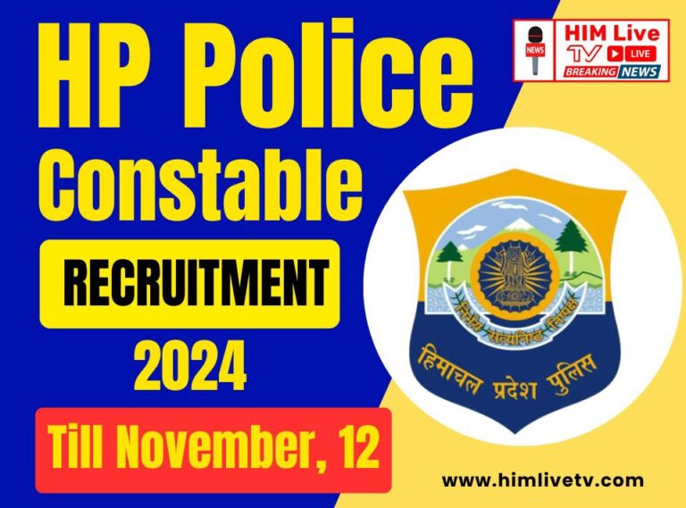 मुख्यमंत्री के निर्देश पर पुलिस भर्ती की आवेदन तिथि बढ़ी, अब 12 नवंबर तक आवेदन करें