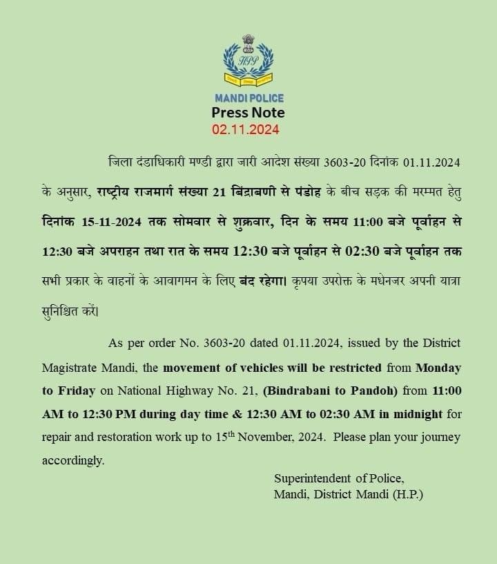 Mandi: यातायात अलर्ट: राष्ट्रीय राजमार्ग 21 पर मरम्मत कार्य के लिए वाहनों की आवाजाही पर रोक (1 नवंबर – 15 नवंबर 2024), पढ़ें पूरी खबर!