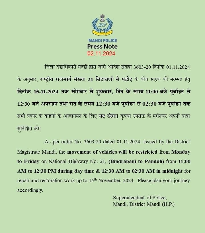 Mandi: यातायात अलर्ट: राष्ट्रीय राजमार्ग 21 पर मरम्मत कार्य के लिए वाहनों की आवाजाही पर रोक (1 नवंबर – 15 नवंबर 2024), पढ़ें पूरी खबर!