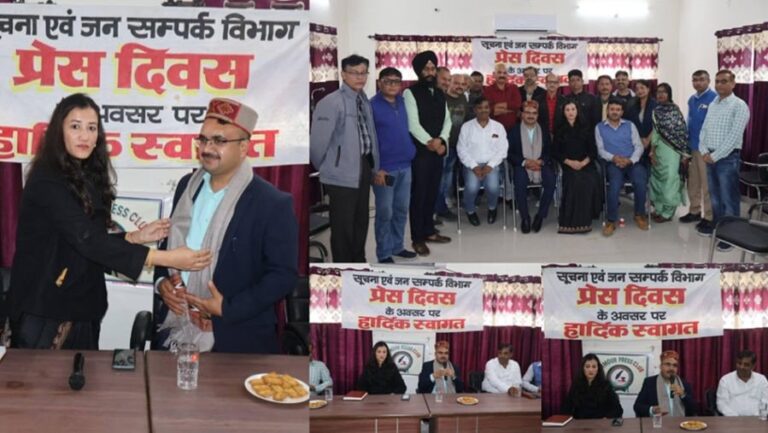 प्रेस का बदलता स्वरूप: राष्ट्रीय प्रेस दिवस के अवसर पर नाहन में आयोजित कार्यक्रम पर विशेष