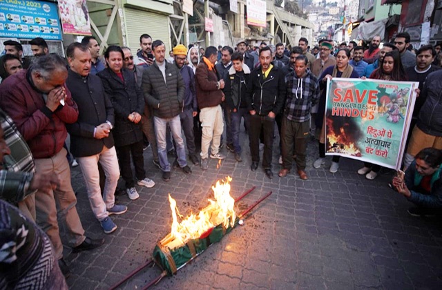 Shimla: बांग्लादेश में हिंदुओं पर अत्याचार के खिलाफ शिमला में आक्रोश रैली Shimla: बांग्लादेश में हिंदुओं पर अत्याचार के खिलाफ शिमला में आक्रोश रैली