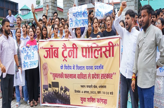 Kangra: जॉब ट्रेनी पॉलिसी पर भड़के युवा, बोले- ये धोखा है, शोषण है, स्थायी नौकरी चाहिए! Kangra: जॉब ट्रेनी पॉलिसी पर भड़के युवा, बोले- ये धोखा है, शोषण है, स्थायी नौकरी चाहिए!