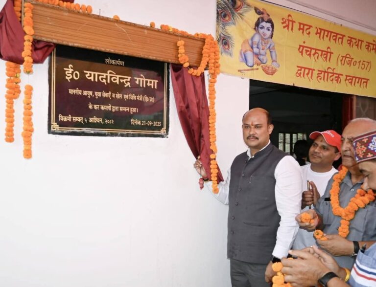 Kangra: 32 करोड़ की पेयजल योजना से पंचरुखी क्षेत्र को जल्द मिलेगा लाभ : आयुष मंत्री यादविंदर गोमा