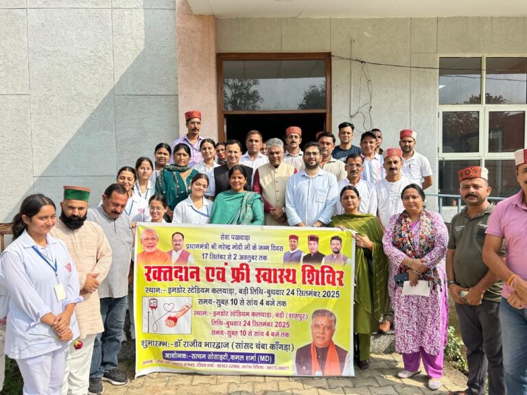 Kangra: शाहपुर में आयोजित सेवा पखवाड़े के तहत विशाल रक्तदान शिविर: 50 लोगों ने किया रक्तदान, 250 की मुफ्त स्वास्थ्य जांच, सांसद राजीव भारद्वाज ने रक्तदाताओं को किया सम्मानित