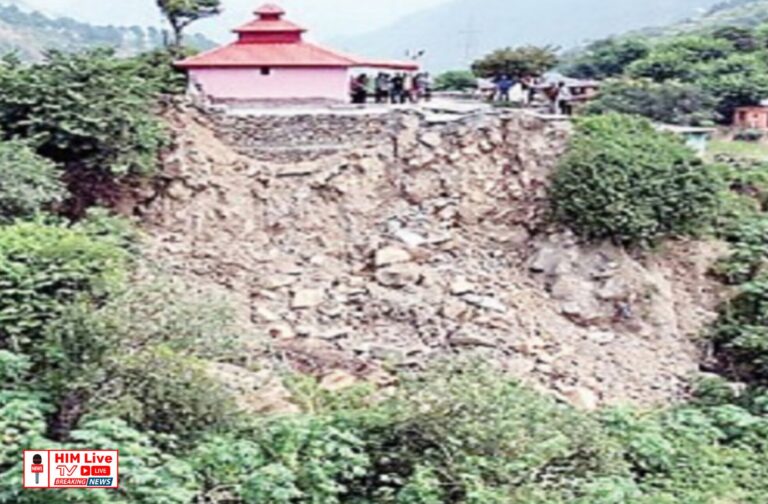 Himachal: डल्हौजी विधानसभा क्षेत्र के ककियान गांव में भूस्खलन से दहशत, ग्रामीणों ने मांगी सुरक्षित जमीन