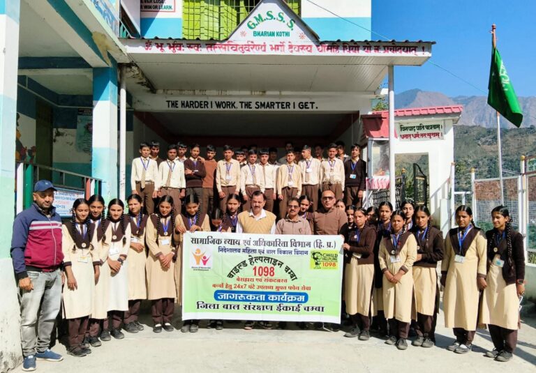 Chamba: स्कूल में बच्चों को नशा, साइबर ब्लैकमेलिंग और बाल-अधिकारों पर जागरूक किया, चाइल्ड हेल्पलाइन चंबा ने चलाया अभियान