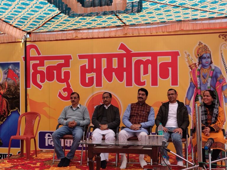 Kangra: छतड़ी में हिंदू सम्मेलन बना एकता का मंच, 600 से अधिक लोगों ने दिया सामाजिक जागरण का संदेश