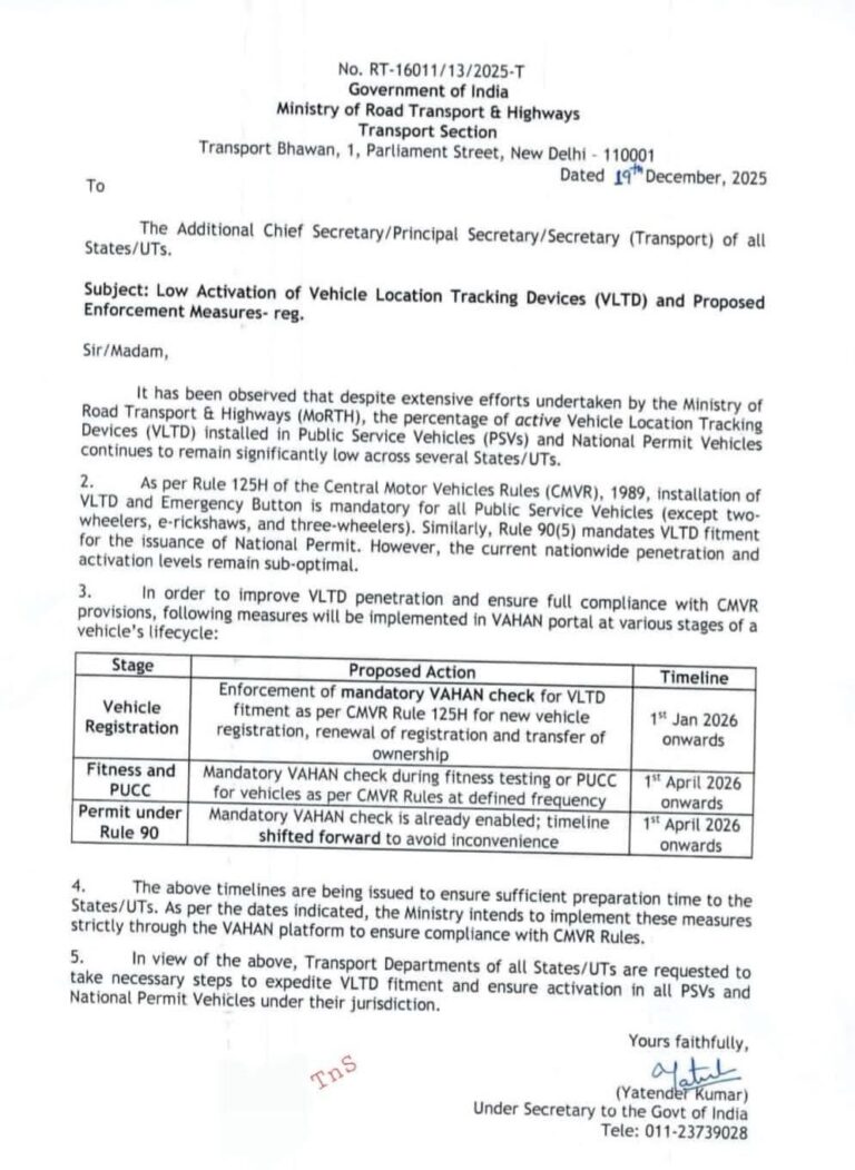 1 जनवरी 2026 से बदलेगा नियम, बिना VLTD अब नहीं चलेंगे सार्वजनिक वाहन