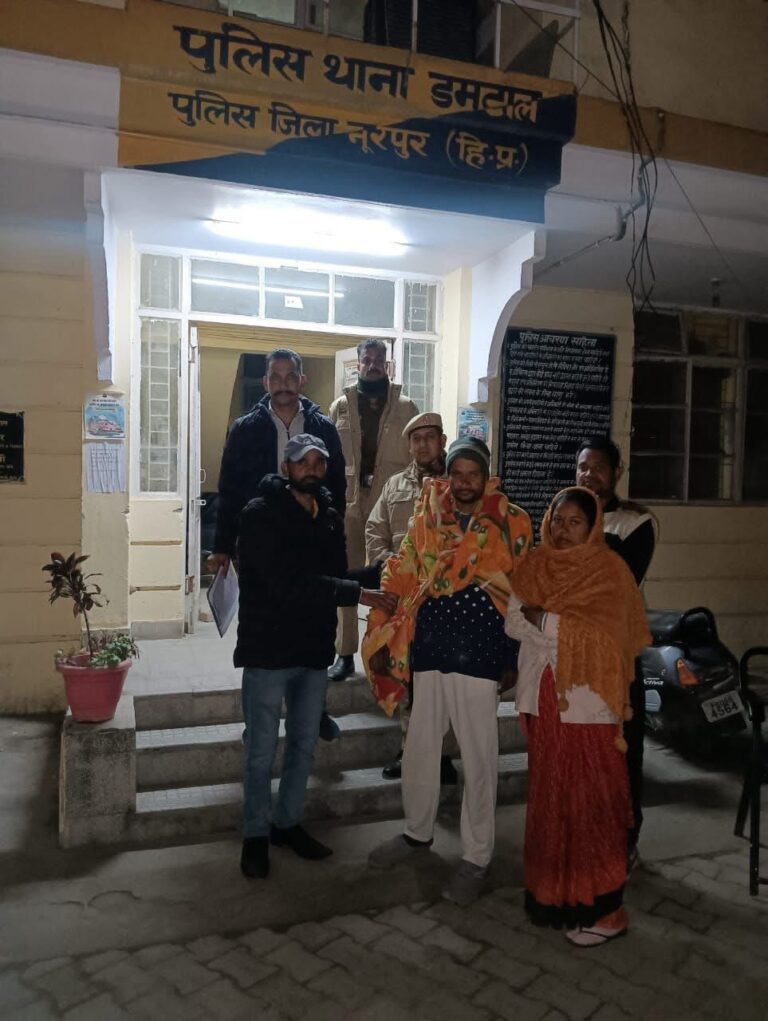 Kangra: नूरपुर पुलिस ने गुमशुदा व्यक्ति की पहचान कर सुरक्षित परिजनों के हवाले किया