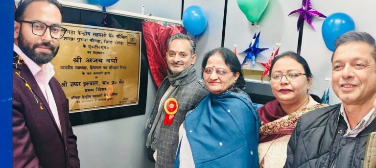 Kangra: पुराना कांगड़ा को बड़ी सौगात: KCC बैंक का ATM शुरू, रोज़ाना 5 हजार लोगों को मिलेगा सीधा फायदा