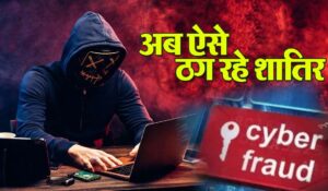 LPG के नाम पर बड़ा साइबर फ्रॉड, फर्जी लिंक भेजकर लोगों के बैंक खाते खाली कर रहे ठग