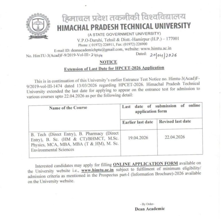 Big Update for Students: HPCET 2026 की आवेदन तिथि बढ़ी, अब इस दिन तक कर सकते हैं अप्लाई