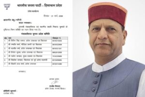 Himachal: पंचायत चुनाव से पहले BJP का बड़ा दांव! हिमाचल में बनाई गई खास समिति, जीत की तैयारी तेज