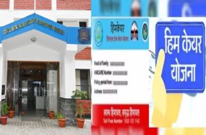 Himachal: हिमकेयर घोटाले में चौंकाने वाला खुलासा: पुरुषों के ‘बच्चेदानी ऑपरेशन’ के बने फर्जी बिल, विजीलैंस जांच शुरू