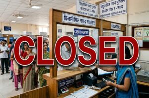 Electricity Update Out: इन इलाकों में बंद हुए बिल काउंटर, 30 अप्रैल तक बिल नहीं भरा तो कटेगा कनेक्शन
