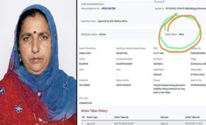Dead Declared Alive: सहारा योजना में जिंदा महिला को दिखाया मृत, खुलासे के बाद सुधरी बड़ी गलती