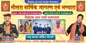 Kangra: गढ़ माता मंदिर नेरटी में होगा भव्य जागरण, हिमाचली कलाकारों से सजेगी भक्तिमय संध्या
