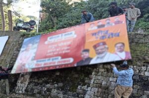 Kangra: चुनाव से पहले बड़ा एक्शन: हिमाचल में सभी सरकारी होर्डिंग्स हटाने के आदेश, आयोग सख्त