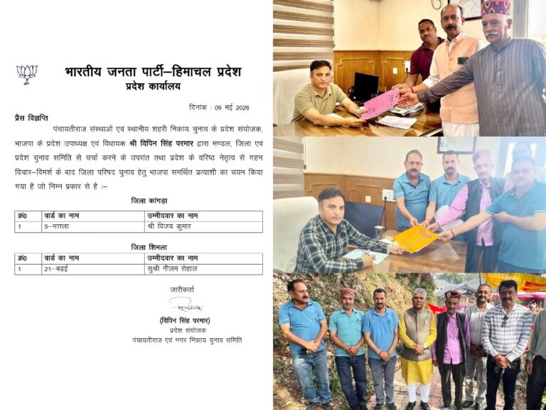 Kangra: शाहपुर भाजपा में बड़ा कन्फ्यूजन! भतल्ला वार्ड में आखिर असली उम्मीदवार कौन, कार्यकर्ता भी हुए असमंजस में