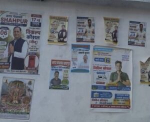 Ward 6 बनेगा ‘Election Battleground’: शाहपुर नगर पंचायत में पोस्टर वार और कड़े मुकाबले से गर्माया सियासी माहौल