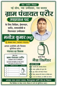Kangra: परौर पंचायत में बदलाव की दस्तक! उपप्रधान पद के लिए मनोज कुमार ‘मनु’ ने विकास के एजेंडे के साथ मांगा समर्थन