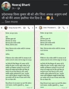 Kangra: कांग्रेस में बड़ा झटका! प्रदेश उपाध्यक्ष नीरज भारती ने दिया इस्तीफा, सरकार की कार्यशैली पर उठाए सवाल