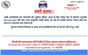 Alert! Mandi: पंडोह डैम से छोड़ा गया 6000 क्यूसेक पानी, ब्यास नदी का जलस्तर बढ़ने का खतरा; प्रशासन ने जारी की चेतावनी