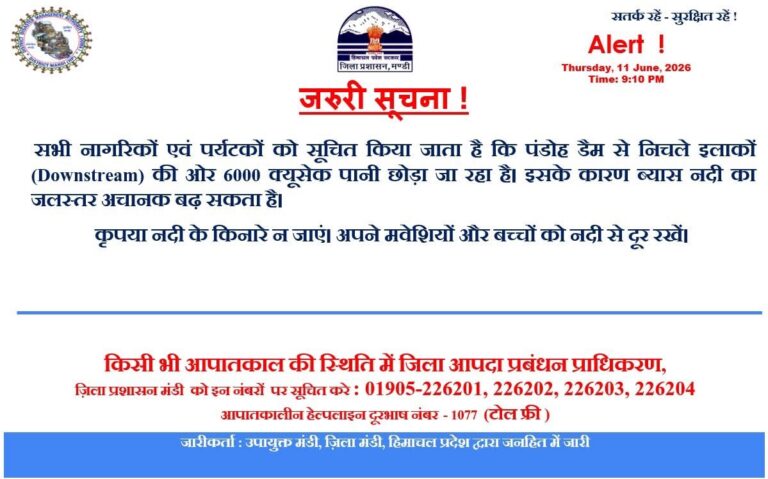 Alert! Mandi: पंडोह डैम से छोड़ा गया 6000 क्यूसेक पानी, ब्यास नदी का जलस्तर बढ़ने का खतरा; प्रशासन ने जारी की चेतावनी