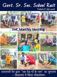 Kangra: रैत स्कूल में बड़ा फैसला! SMC बैठक में शुरू हुआ ‘एक पेड़ मां के नाम’ अभियान, नशे के खिलाफ भी बनाई रणनीति