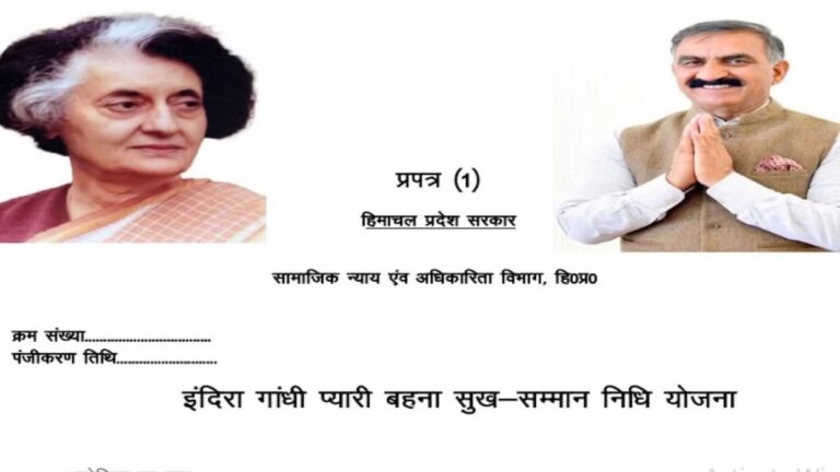 Himachal: अब परिवार की हर पात्र महिला को मिल सकते हैं 1500 रुपये महीने, सरकार कर रही बड़ा बदलाव