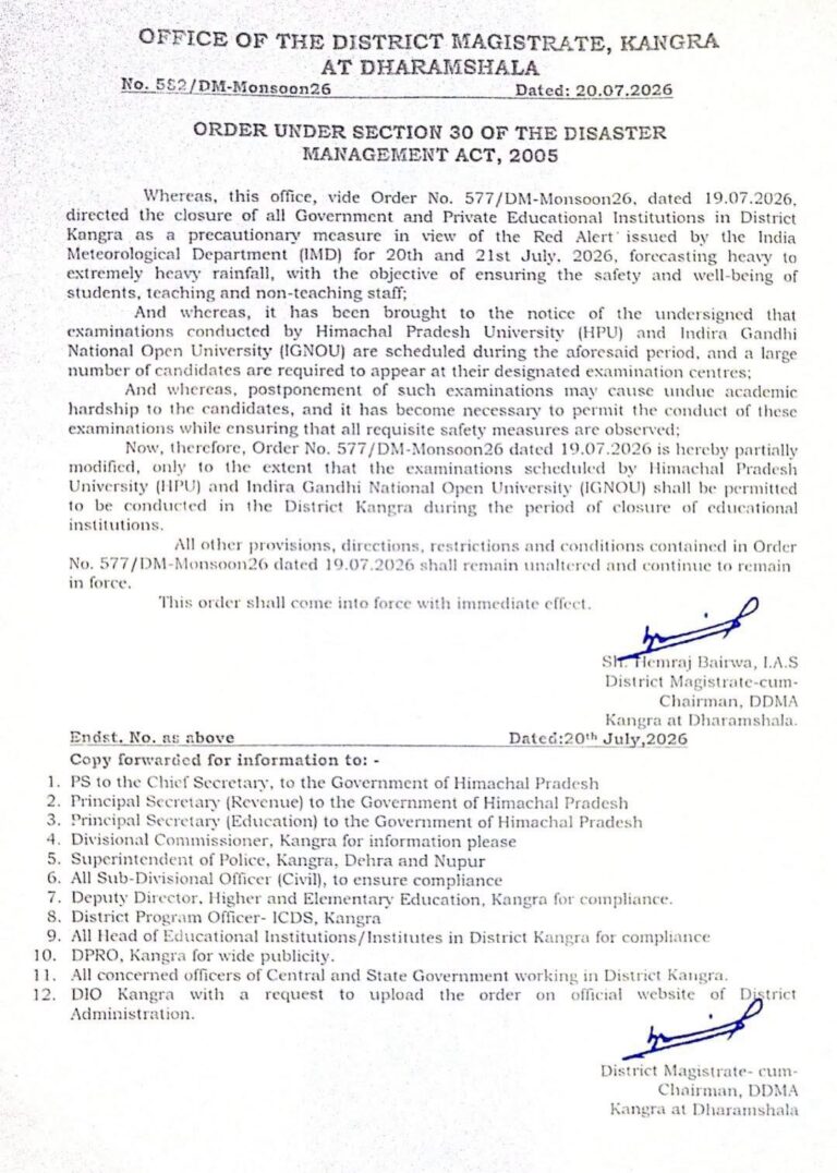 Kangra: स्कूल-कॉलेज बंद, लेकिन HPU और IGNOU की परीक्षाएं होंगी तय समय पर, DC ने जारी किया नया आदेश