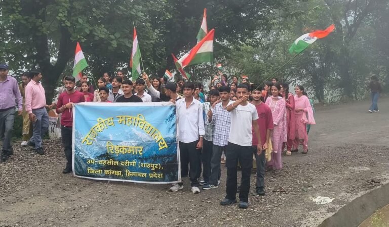Kangra: दरीणी बाजार में गूंजे देशभक्ति के नारे, राजकीय महाविद्यालय रिड़कमार में तिरंगा रैली से मनाया गया स्वतंत्रता दिवस