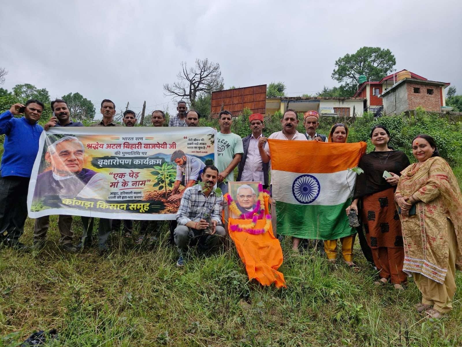 Kangra: रिड़कमार में ‘एक पेड़ मां के नाम’ अभियान, भाजपा कार्यकर्ताओं और कांगड़ा किसान समूह ने पौधे लगाकर अटल बिहारी वाजपेयी को किया याद